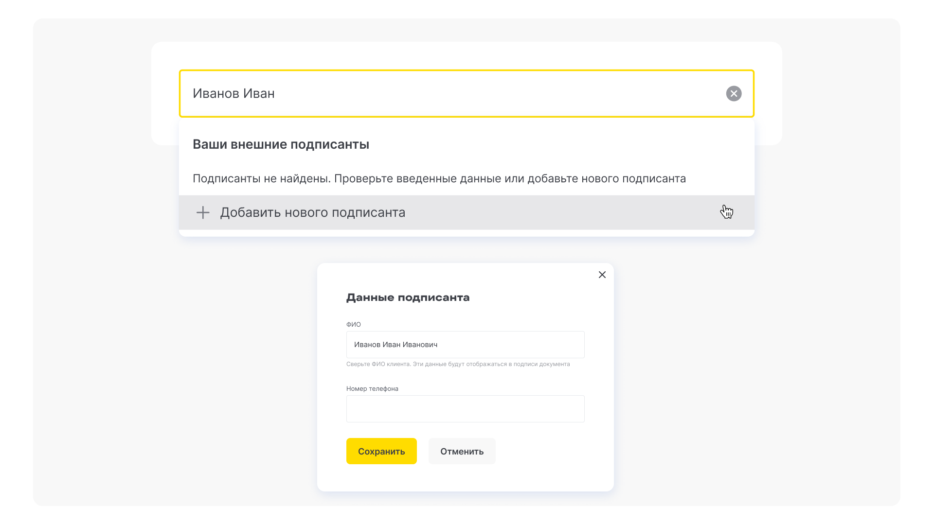 Добавление нового клиента.png